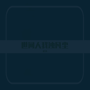 中国男女操逼视频
